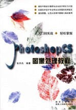 Photoshop CS图像处理教程