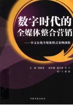 数字时代的全媒体整合营销 中文在线全媒体模式案例剖析