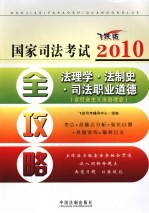 法理学·法制史·司法职业道德