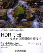 HDRI手册 高动态范围影像处理技术