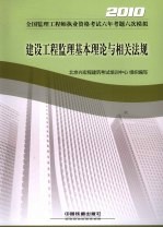 建设工程监理基本理论与相关法规