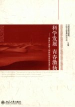 科学发展·青春激扬 青海石油青工创新创效实战成果汇编