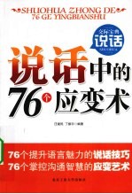 说话中的76个应变术