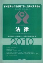 2010农村信用社 法律