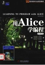 用Alice学编程 原书第2版