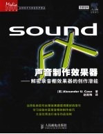 Sound FX声音制作效果器 解密录音棚效果器的创作潜能