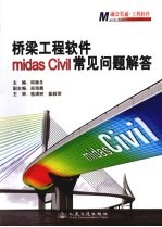 桥梁工程软件Midas Civil常见问题解答