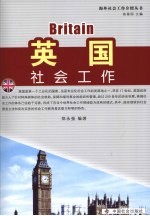 英国社会工作