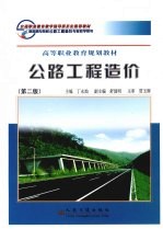 公路工程造价