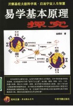 易学基本原理探究  光环易学基础概论