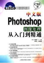 中文版Photoshop图像处理从入门到精通 CS5版