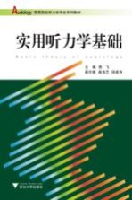 实用听力学基础