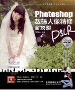 Photoshop 数码人像精修全攻略  白金版