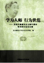 空间设计艺术研究 庆祝许嘉璐先生从教50周年学术研讨会论文集