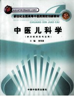 中医儿科学