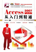 Access 2007-2010从入门到精通