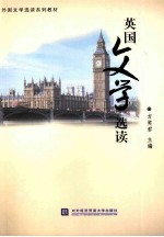 英国文学选读