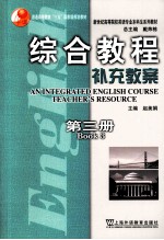 AN INTEGRATED ENGLISH COURSE TEACHER’S RESOURCE Book 3