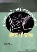 CROSS-CULTURAL COMMUNICATION