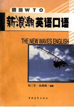 THE NEW WAVES ENGLISH