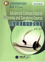 advanced college english listening and speaking course