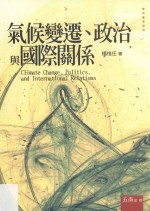 气候变迁、政治与国际关系 = Climate Change