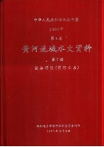 中华人民共和国水文年鉴  1985  第4卷  黄河流域水文资料  第7册  泾洛渭区（渭河水系）