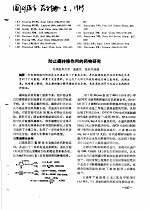 防止癌转移作用的药物研究