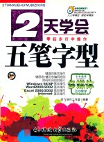 2天学会五笔字型