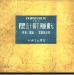 1951年的著作 24-35 我们五十万年前的祖先