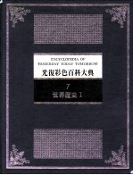 世界历史  1