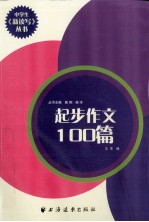 起步作文100篇