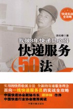 快递服务50法  我做8年快递员心得