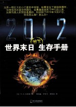 2012世界末日地下生存手册