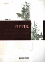 且行且歌 苏州工业园区胜浦实验小学教师随笔集