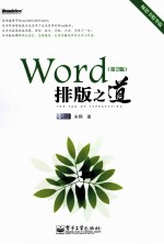 Word排版之道