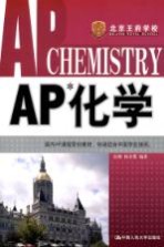 AP化学