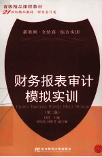 财务报表审计模拟实训