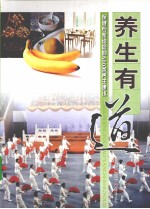 养生有道 保健专家给您的600条养生建议