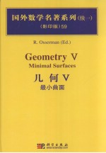 几何 5 最小曲面