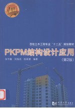 PKPM结构设计应用