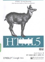 HTML5揭秘