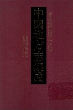 中国地方志集成 甘肃府县志辑 12 乾隆狄道州志 2 宣统狄道州续志