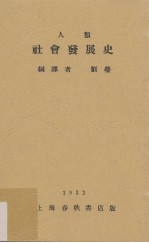 人类社会发展史