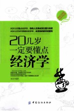 20几岁一定要懂点经济学