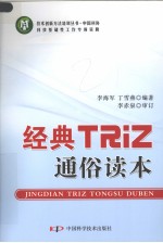 经典 TRIZ 通俗读本