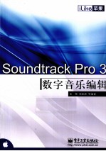 iLike苹果Soundtrack Pro 3数字音乐编辑