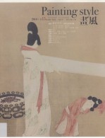 画风 2010 卷15