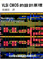 VLSI CMOS的设计原理