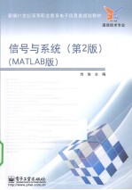 信号与系统  MATLAB版